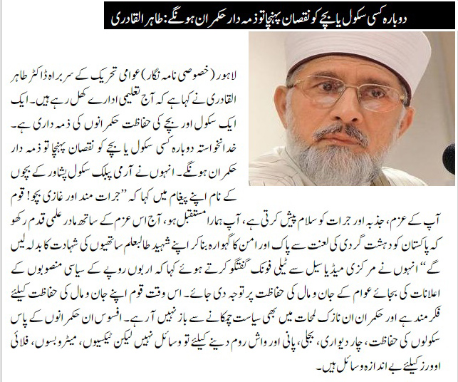 تحریک منہاج القرآن Minhaj-ul-Quran  Print Media Coverage پرنٹ میڈیا کوریج Daily nawa e waqat page3